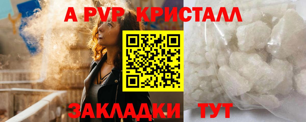 A PVP  даркнет сайт  Вход с VPN  A-PVP СК  Звенигород  Alfa_PVP VHQ 