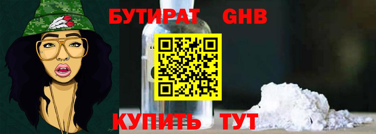 Бутират BDO Звенигород
