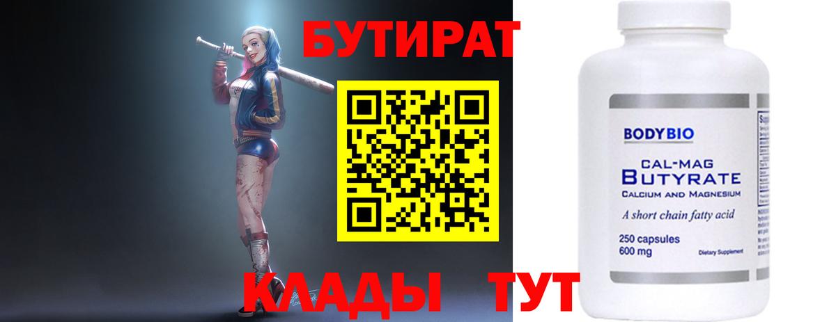 Звенигород  БУТИРАТ 1.4BDO  БУТИРАТ  Вход с VPN 