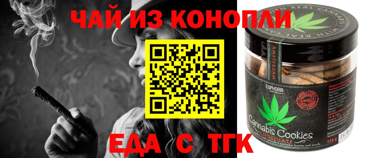 Еда ТГК марихуана Звенигород