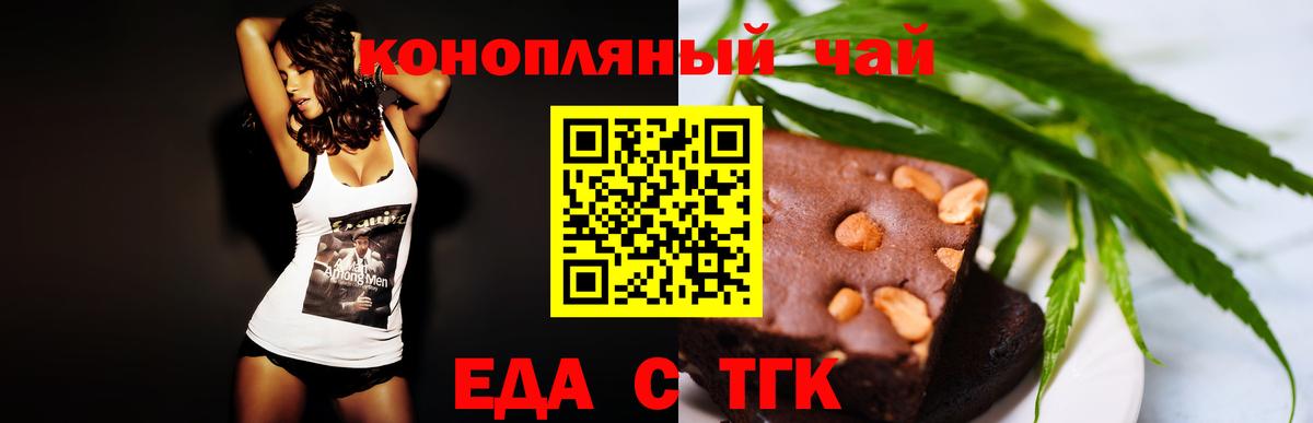 Еда ТГК марихуана  Вход с VPN  Звенигород 