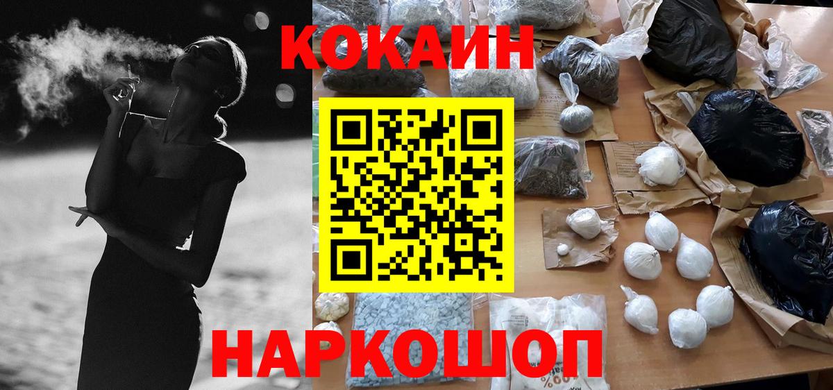 Кокаин VHQ  Cocaine  Cocaine 99%  Звенигород  Вход с VPN 