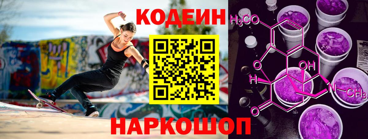 наркота  Вход с VPN  Звенигород  Codein Purple Drank  Codein Purple Drank 