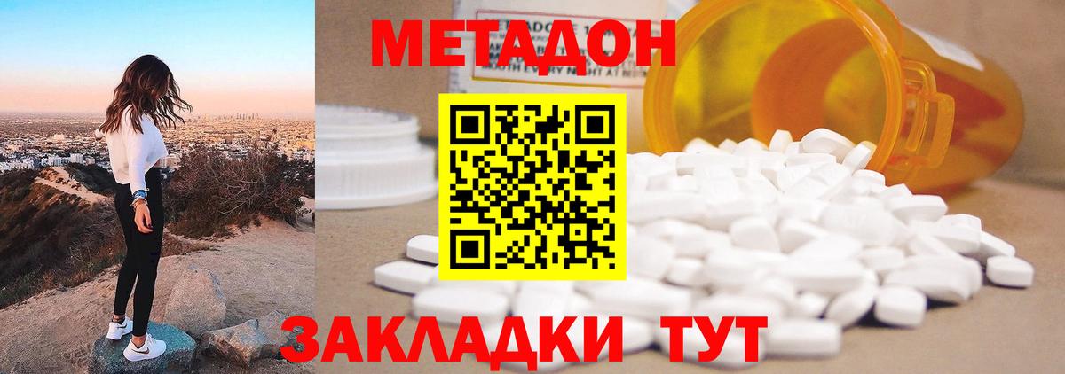 Метадон VHQ  Вход с VPN  Звенигород  Метадон кристалл 