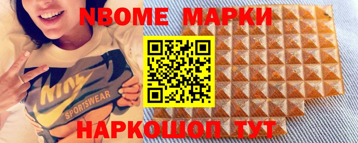 Звенигород  Марки 25I-NBOMe 1,8мг  Марки 25I-NBOMe 1,8мг  Марки NBOMe  Вход с VPN 