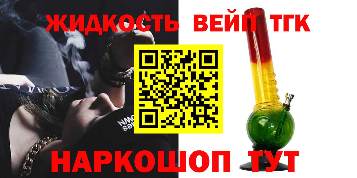 ТГК жижа Звенигород