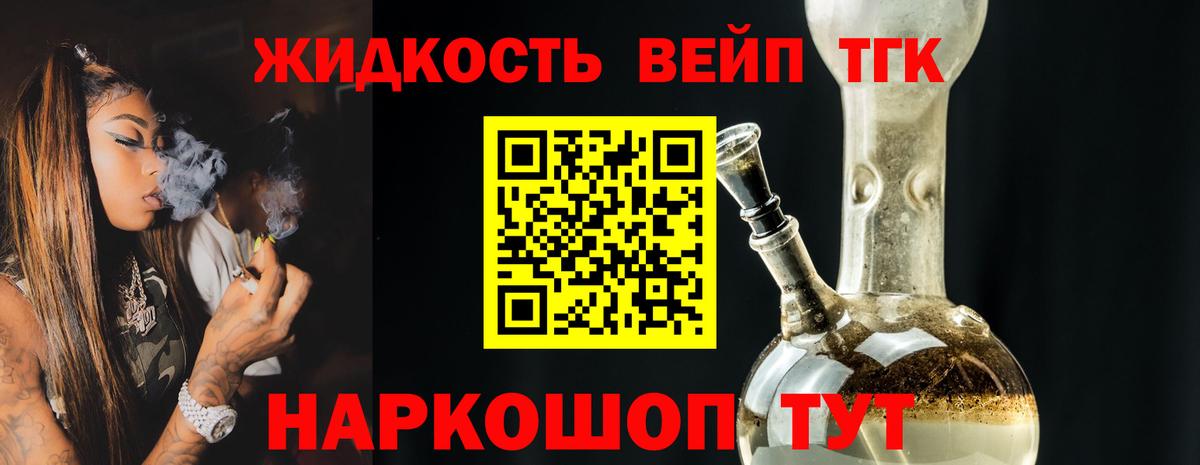 Дистиллят ТГК вейп  Вход с VPN  Звенигород 